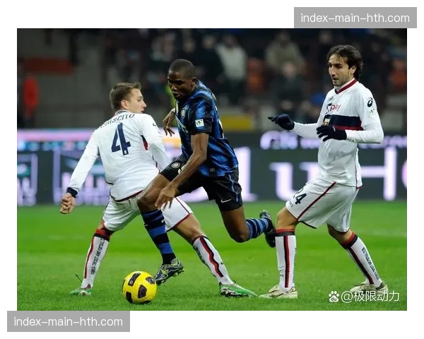 国际米兰3-5-2阵型进化：两翼突破与中路渗透的完美结合